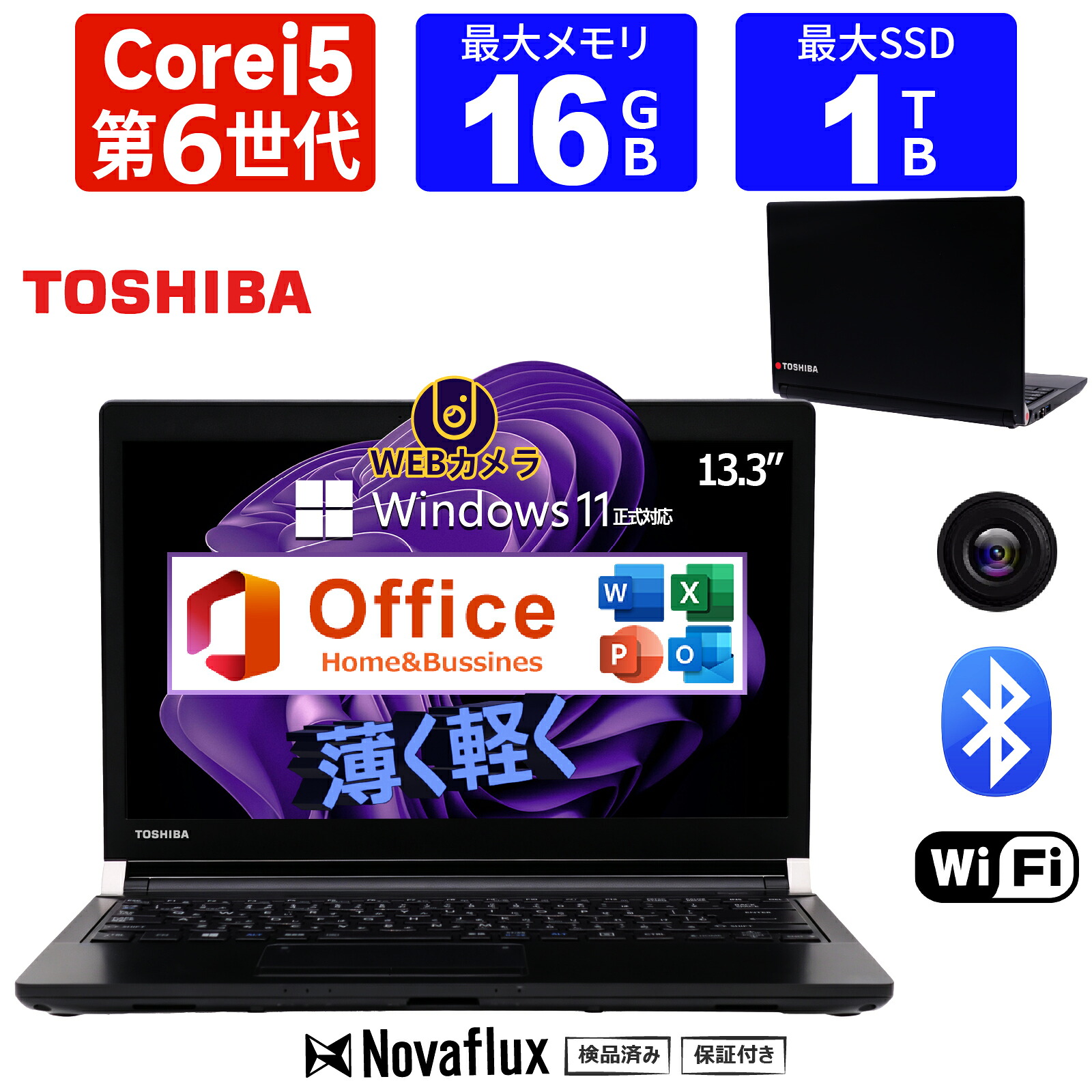 【スーパーSALE】Webカメラ 搭載 中古ノートパソコン 中古パソコン 軽量 東芝 TOSHIBA Dynabook R73 第6世代 Core i5 SSD1TB メモリ16GB 13.3インチ Windows11 Office付 HDMI WIFI ノートパソコン 中古 PC パソコン 中古ノートPC 高速SSD256GB メモリ8GB 25,649円