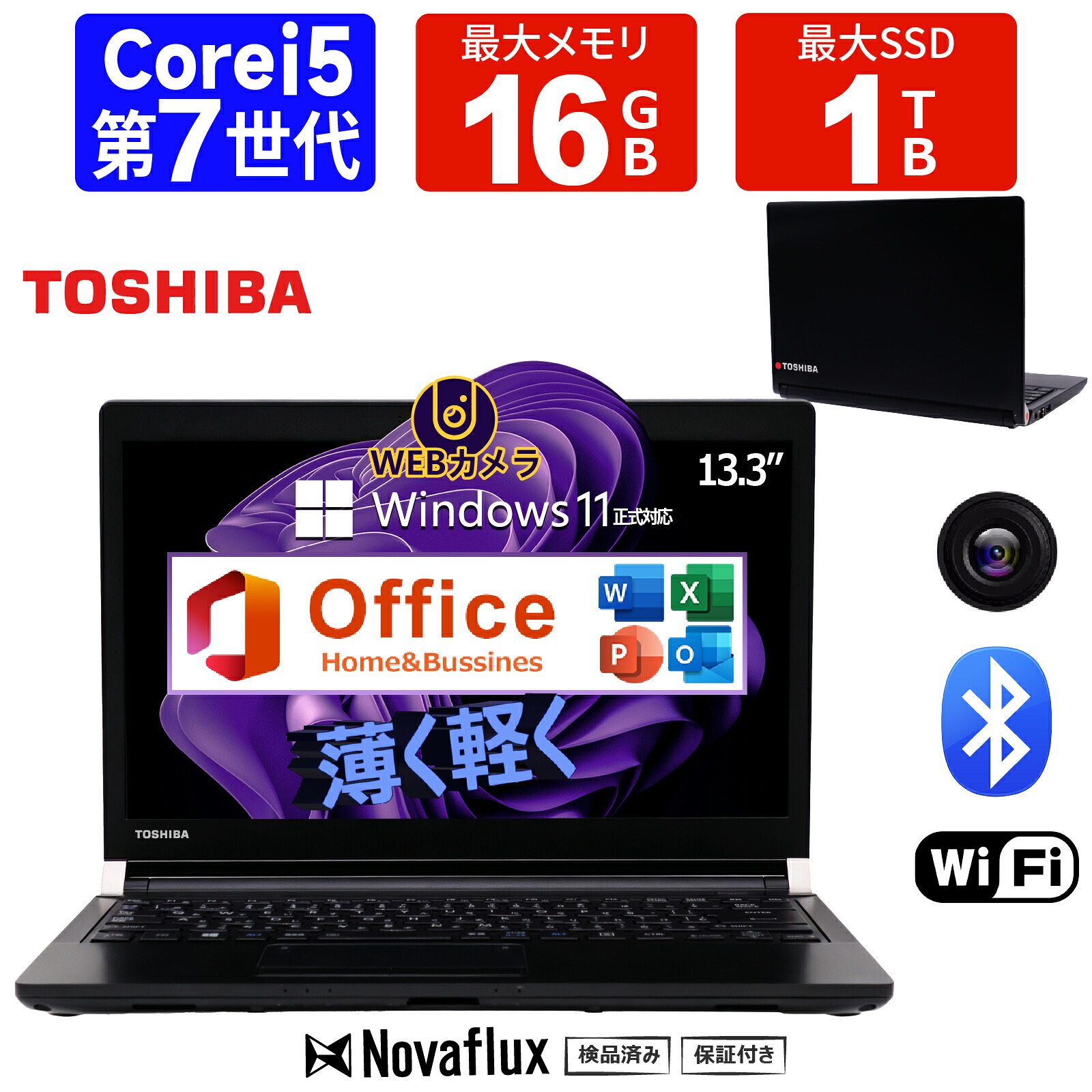 【百貨店SALE】内蔵Web写真機積み上げる 中古万覚え帳マイコン 中古マイコン 軽さ 東芝 TOSHIBA Dynabook R73 第7時人 Core i5 SSD1肺結核 記憶装置16GB13.3in Windows11  Office付 HDMI WIFI 万覚え帳マイコン 中古 パソコン マイコン 中古万覚え帳パソコン 弾丸道路SSD256GB 記憶装置8GB