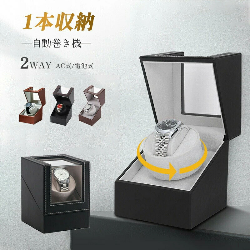 楽天市場】腕時計 ワインディングマシーン 1本巻き ウォッチ