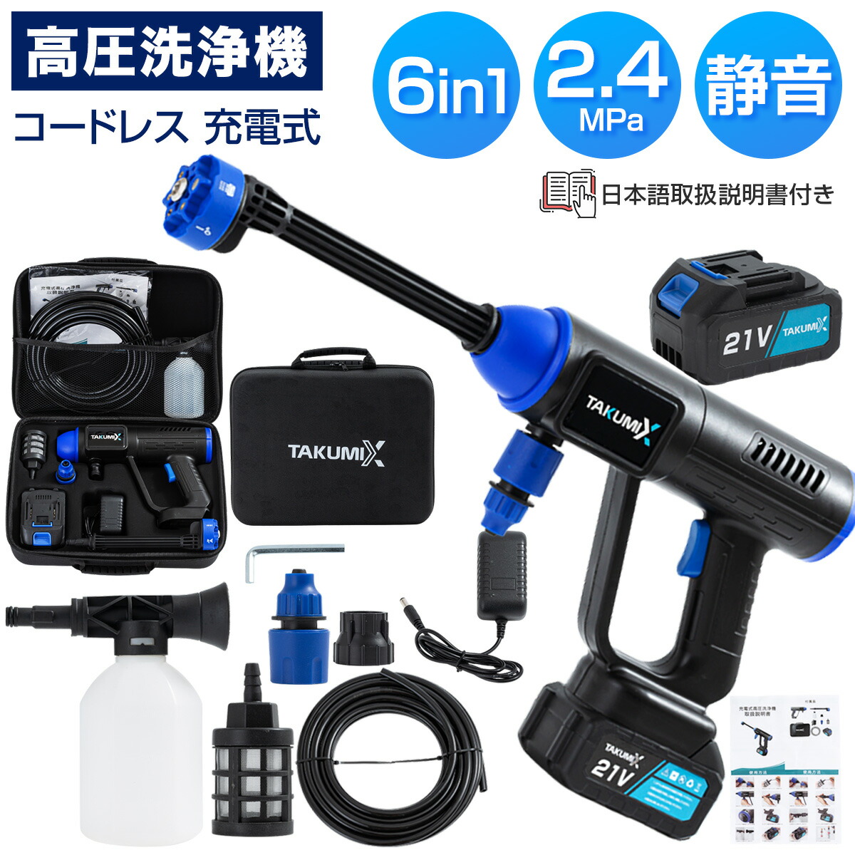 楽天市場】高圧洗浄機 コードレス 10mホース付き 充電式 6in1ノズル 大