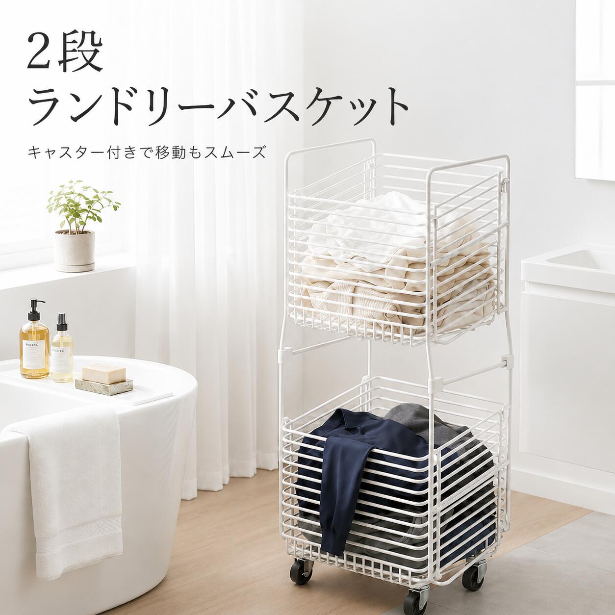 ランドリーバスケット 2段 キャスター付き 約80L 大容量 スリム ランドリーワゴン ワイヤーバスケット 洗濯かご 脱衣かご ランドリー収納 ランドリーラック 洗面所 省スペース おしゃれ｜NOVALAND店