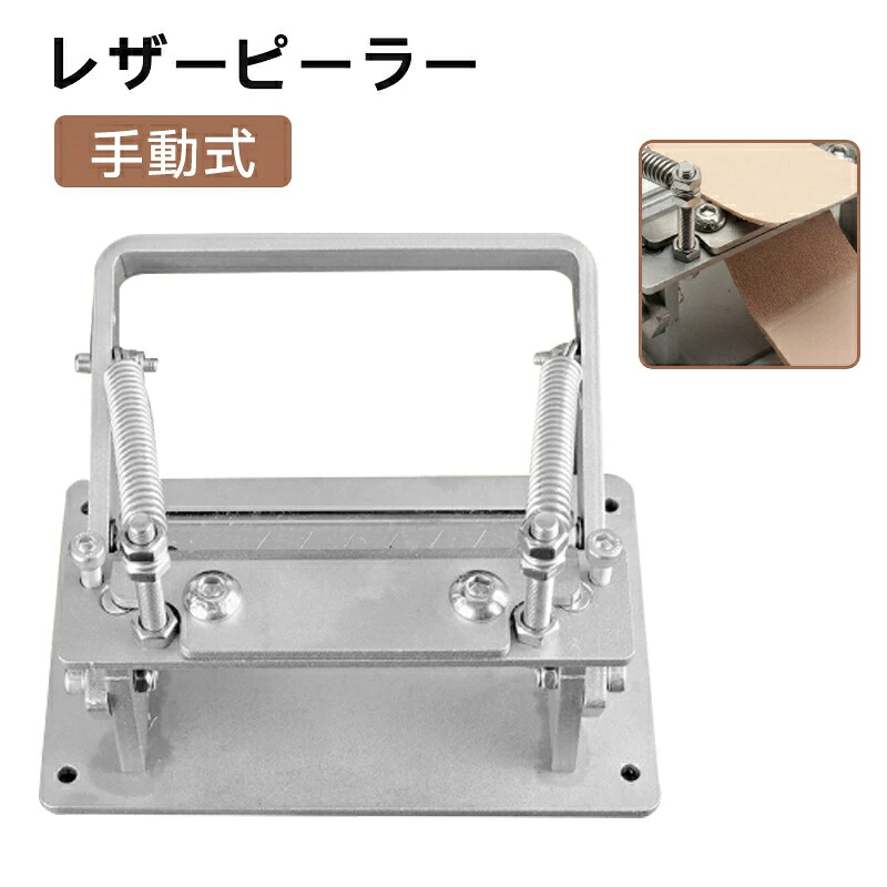手動式 レザーピーラー 手動革漉き機 皮むき機 ステンレス鋼 レザー厚さ調整 DIY 革製品加工用 手芸 ハンドル 革 皮むきツール 工場 家庭用 ベルト 革製品加工用 手芸 業務用｜NOVALAND店