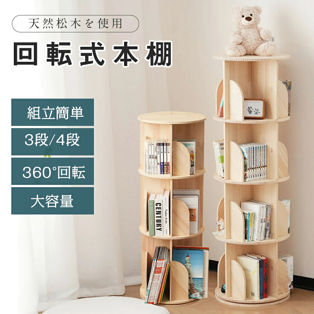 回転式本棚 絵本棚 子供 漫画 ブックシェルフ 360度回転 直径40cm A4対応 大容量 スリム スームズ回転 耐荷重80kg 絵本 漫画 小さい 回転ラック CD DVD コミック収納 天板に物が置ける 天然木 大容量 スリム 組立簡単 コミックラック CDラック 飾り棚省スペース｜NOVALAND店