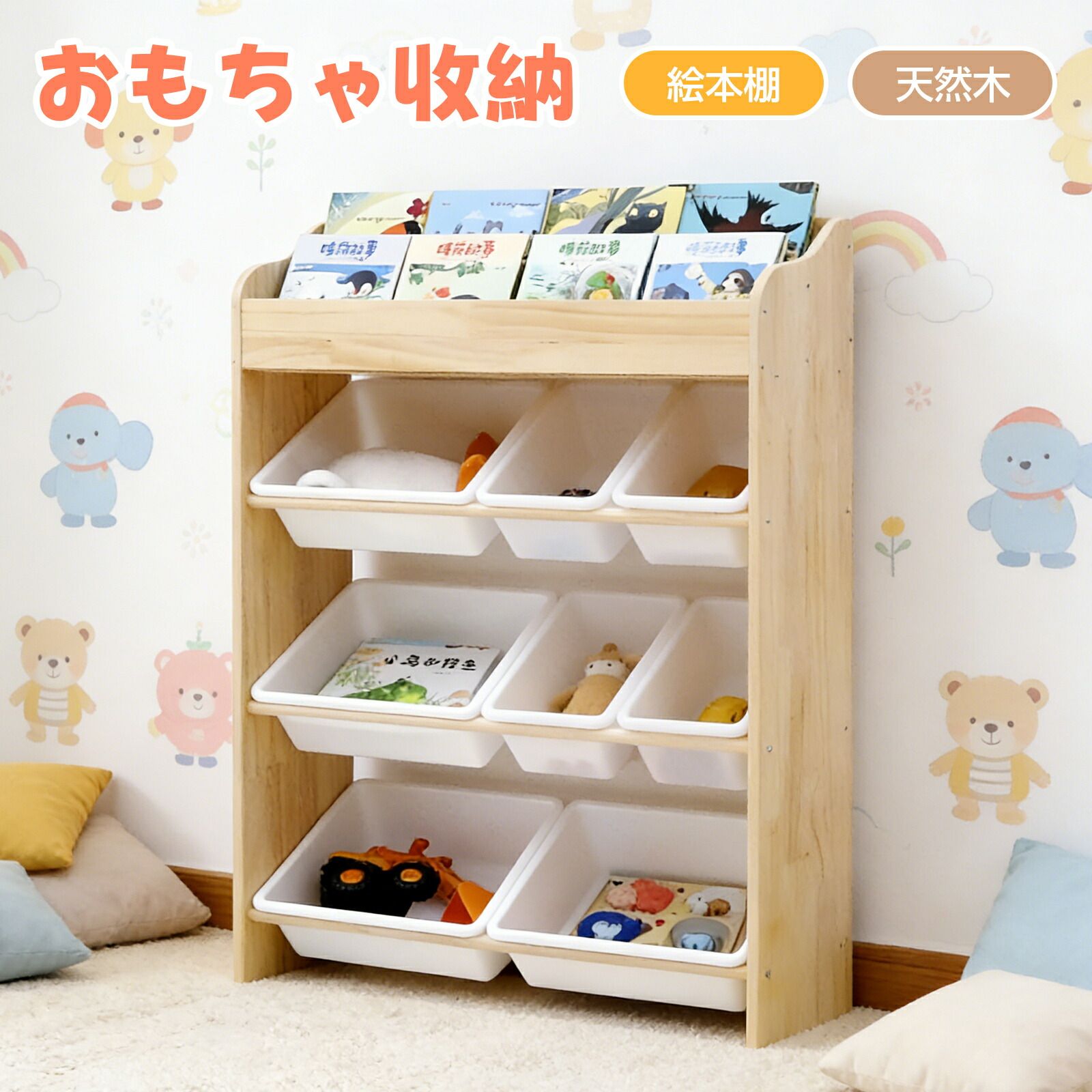 おもちゃ 収納 絵本棚 オモチャ収納 ラック おもちゃ箱 おしゃれ 大容量 絵本ラック 本棚 ブックラック コンパクト 入学 入園 新生活 出産祝い プレゼント スリム 収納棚 キャスター 箱 絵本 子供 子ども こども 部屋 子供部屋 リビング キッズ 木製 入学 入学 ベビー