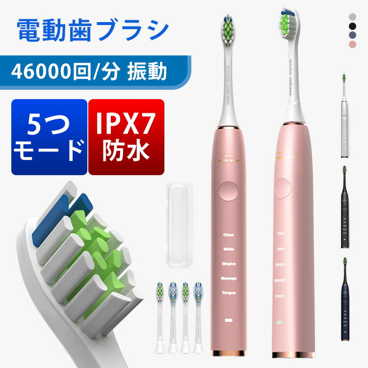 【替えブラシ5本附属】 電動歯ブラシ 歯ブラシ 五種類モード IPX7 防水 丸洗い可能 振動 静音設計 歯垢除去 歯周病予防 充電式スタンド 歯磨き 携帯 大人 はみがき 電動ハブラシ 音波歯ブラシ 超音波歯ブラシ 超音波振動歯ブラシ 防水設計 電気歯ブラシ IPX7防水 大人 子供