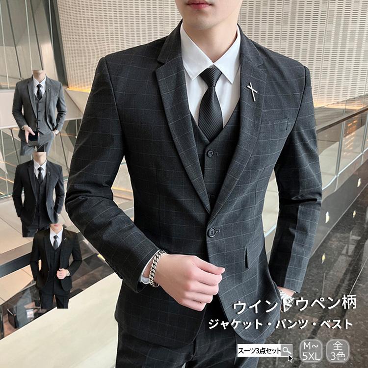 メンズ背広 3点仕掛ける商行為背広 フォーマルスーツ 秋冬 気が大きい大きさ 洗える 心地よい背広 卒式 卒園式 はいり込む式 3天下太平 セットアップ か細い 通い か細い 洗えるスラックス より良い 秋冬春 3時節御芽出度 卒式 卒園式 お父ちゃん 儀式用 入社式 背広