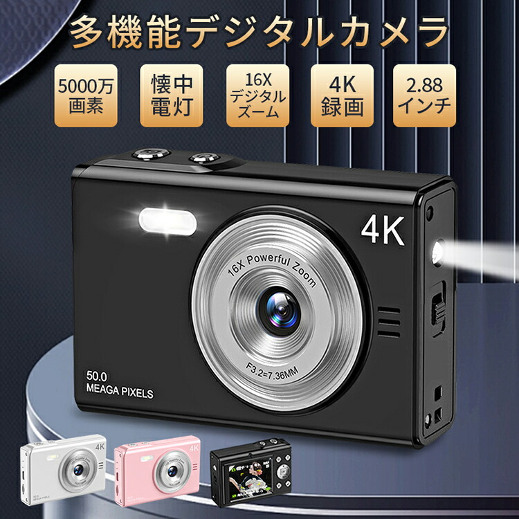 楽天市場】デジカメ 4K デジタルカメラ 日本製チップ 128GB SD