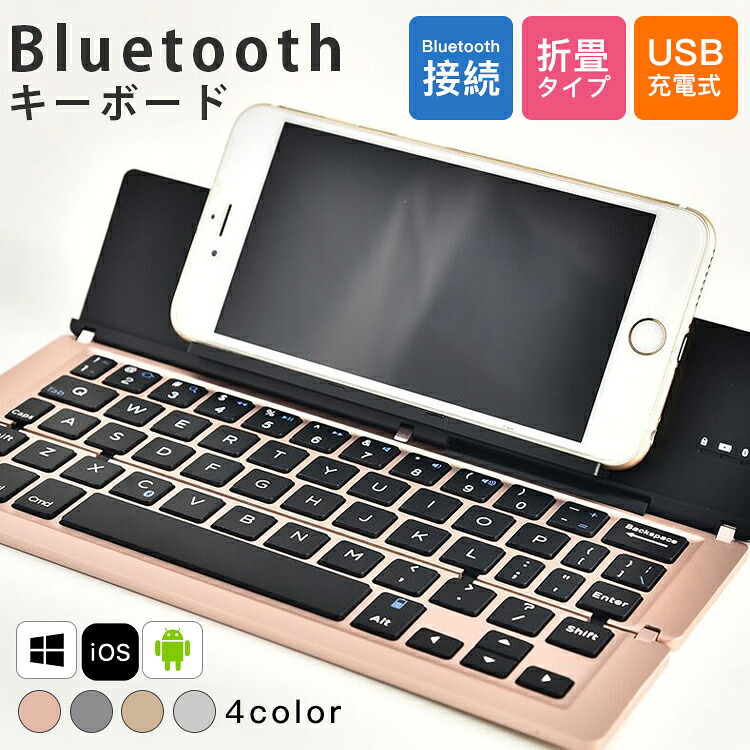 ワイヤレスキーボード bluetooth USB充電式 ワイヤレス キーボード Windows iOS Android 静音 折りたたみ タブレット 無線 薄型 軽量 おしゃれ 小型 PC用キーボード 手持ち便利 耐衝撃 在宅勤務 旅行 出張 会議 オンライン授業 コンパクト PC 在宅ワーク 送料無料
