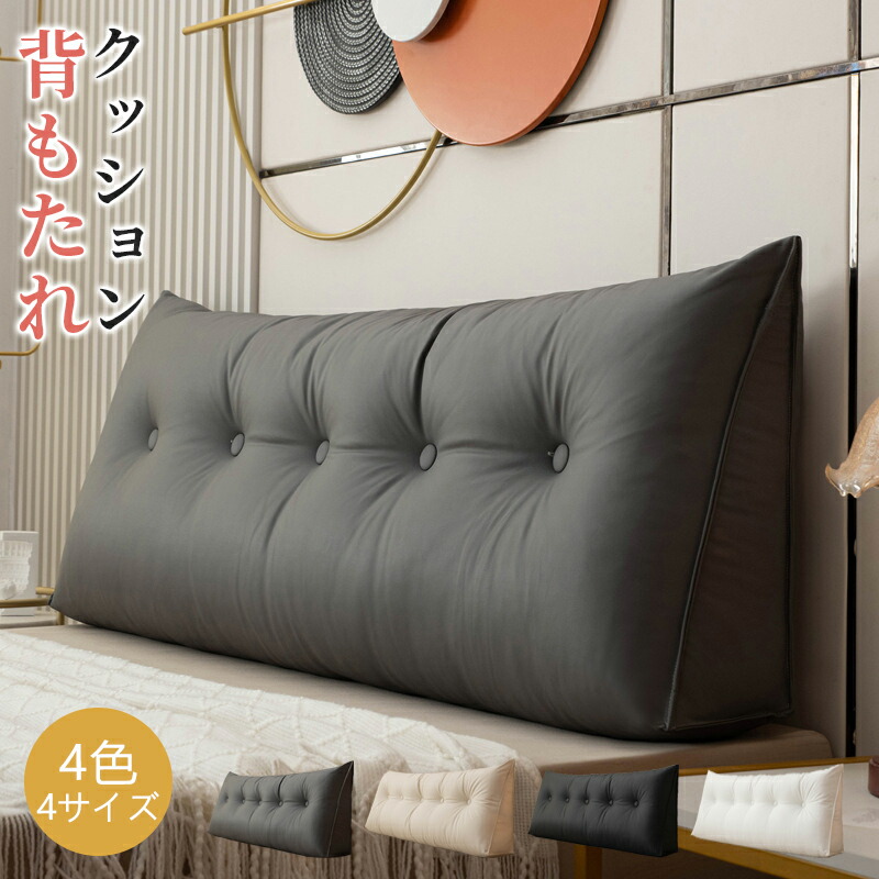 全4色/全4サイズ PUレザー コットン 背もたれ クッション ベッド 三角クッション ソファー 腰枕 ベッド用 リラックスクッション 傾斜 テレビ 大きいサイズ インテリア ベッド用 多機能 父の日 母の日 家庭用 背もたれクッション ベッドサイズ 読書 映画鑑賞 寝ながら