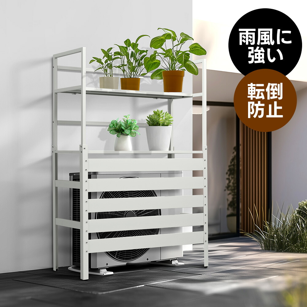 エアコン室外機カバー 冬用雪対策 夏用UVカット 通気メッシュ設計 室外機保護カバー 雨 雪 日よけ 室外機ラック 白 おしゃれ 室外機 大きい 物置 格子 ガーデニング用品 庭 屋外 北欧 植物 プランター 隠すガーデン家具
