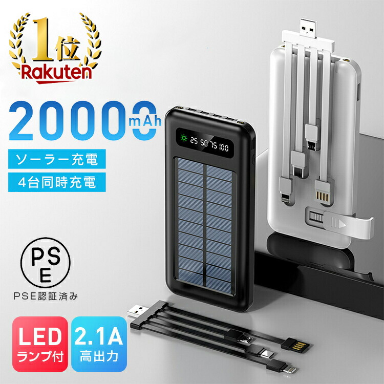 楽天市場】「低価格＆大人気」モバイルバッテリー 20000mAh 高速