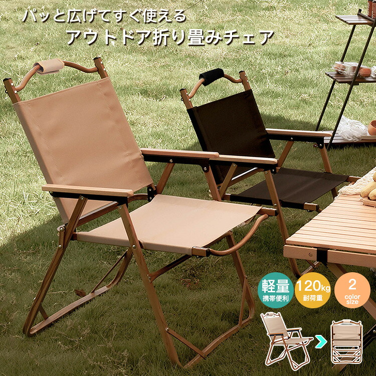 アウトドアチェア 折りたたみ 椅子 チェア ローチェア 簡単組立 キャンプ イス アウトドア 背もたれ付 バーベキュー ファミリー 公園 運動会 レジャー 屋外 室内 おしゃれ 送料無料 軽量 フォールディングチェア 折りたたみ椅子 キャンプチェア