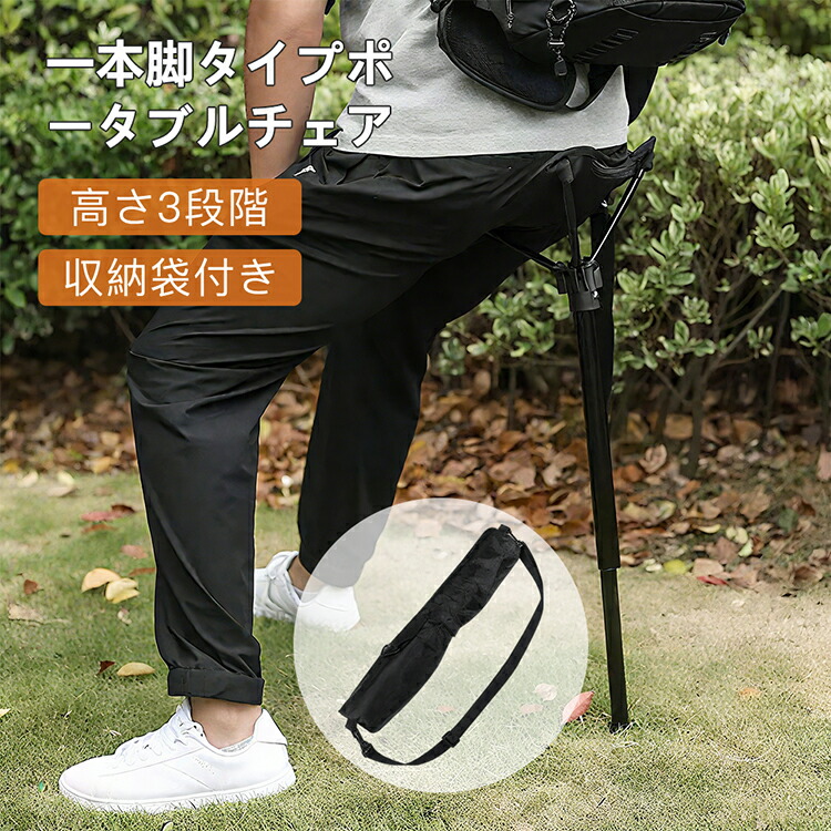 【楽天市場】ワンポールチェア アウトドアチェア おりたたみいす 一本足椅子 コンパクトチェア 1ポール チェア 超軽量 スタンディングチェア
