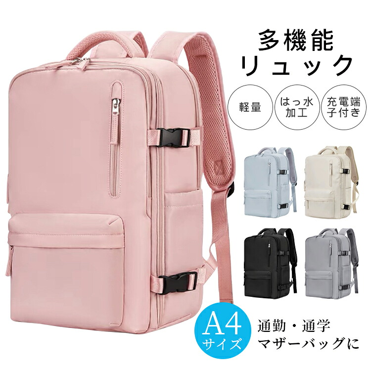 多機能バッグメンズ レディース マザーズリュック マザーズバッグ 軽い 男女兼用 大容量 撥水 バッグ 旅行 ママバッグ A4サイズ はっ水加工 充電端子付き 通勤 通学 大容量 耐久性 15.6PC収納可 リュック 中学生 高校生 無地 バッグ 大人 かわいい 多機能 撥水 旅行 出張