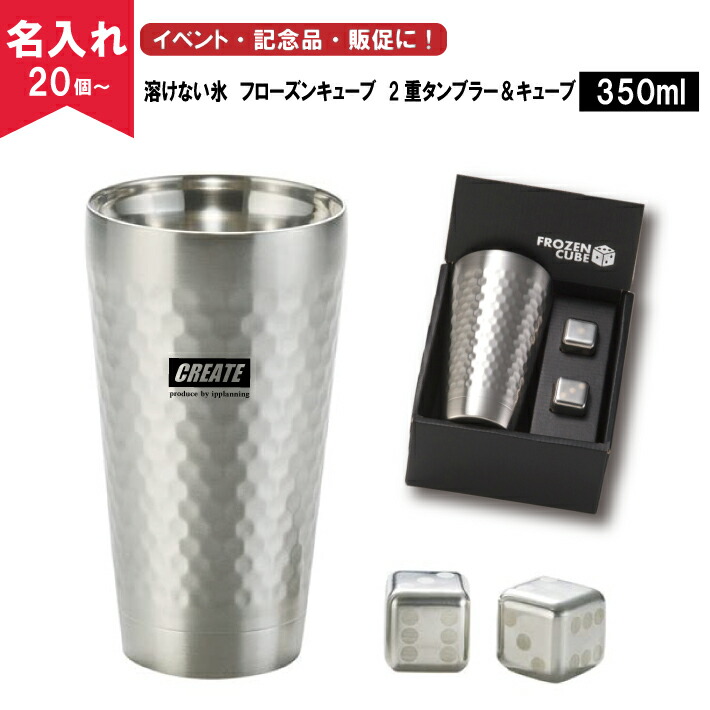 楽天市場】フローズンキューブ 二重タンブラー&アイスキューブ2P