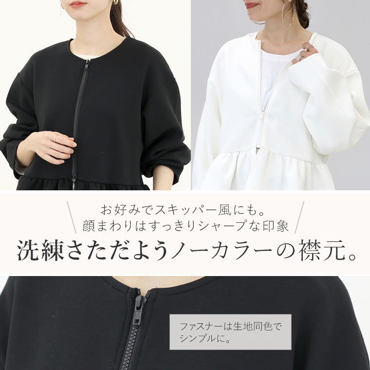ダンボールノーカラーペプラムブルゾン 【メール便不可