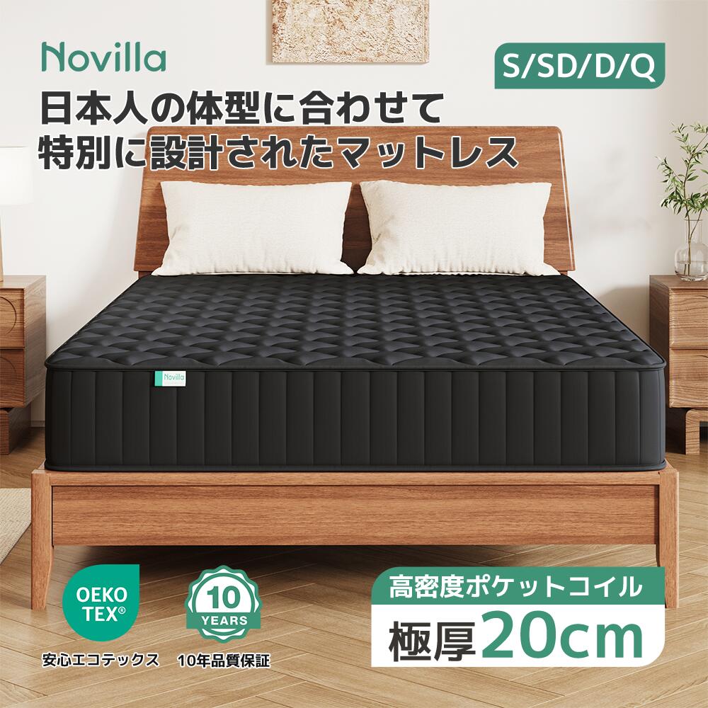 楽天市場】Novilla マットレス セミダブル 極厚20cm 硬め ポケット