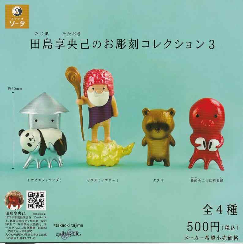 匿名配送　内袋未開封　開田裕治アートワークスコレクション 4種　キングギドラ　等 Amazon.co.jp: アートワークスコレクション ～featuring 開田