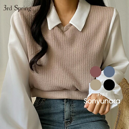 楽天市場 Sonyunara ソニョナラ レイヤードリブニットブラウス 2 5up Ka 韓国 韓国ファッション ブラウス ベスト ドッキング レイヤード ニット 無地 レディース ファッション 5 3rd Spring サードスプリング