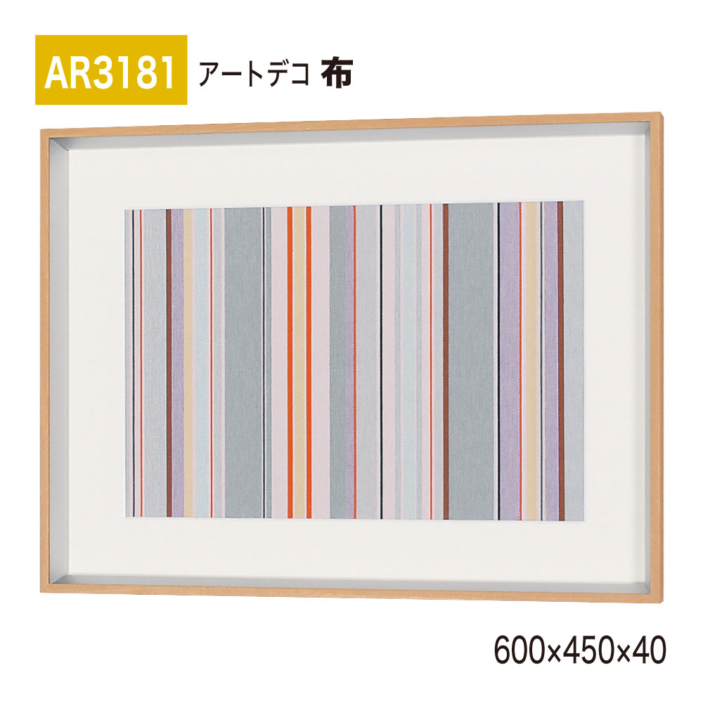 【正規代理店】BELK ArtDeco ベルク アートデコ AR3181 布 600×450×40 布アート アートパネル ファブリック ストライプ インテリアデコ インテリアアート 壁面 装飾 雰囲気 空間演出 多彩 上品 癒し 和み 趣き 屋内用 国産