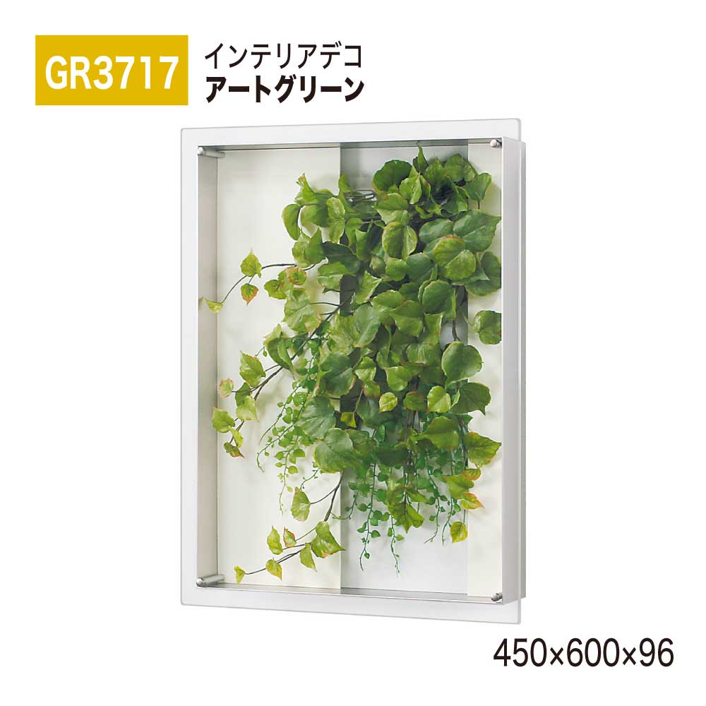 【定め事代わりになる店】BELK InteriorDeco ベルク インテリアデコ GR3717 工芸緑であること 450×600×96 工芸ダイアログボックス 室内装飾工芸 フェイクグリーン 今めかしい 立体感 壁面 かざり付ける 佇まい あき場所上演 屋内用 国産