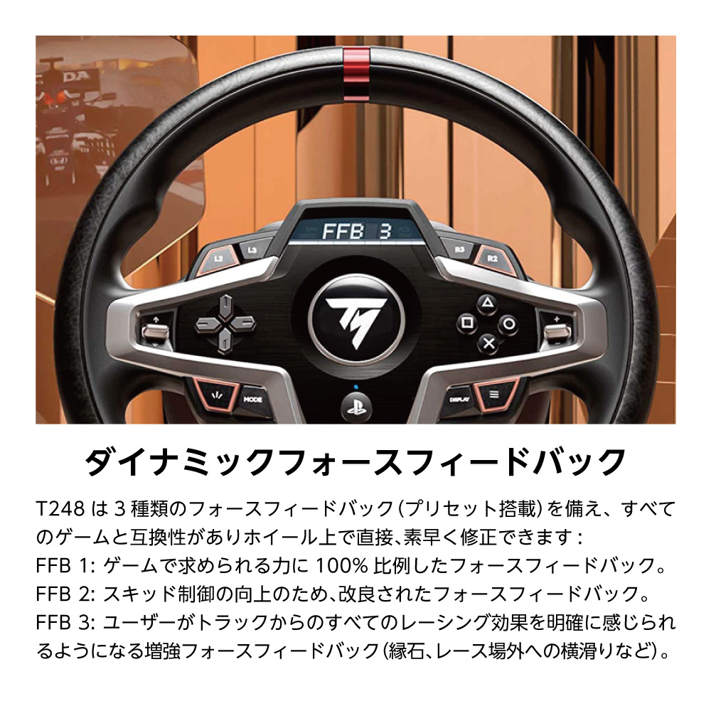 【楽天市場】Thrustmaster スラストマスター T248 ステアリングコントローラー ペダルセット プレステ5 プレステ4 ps5