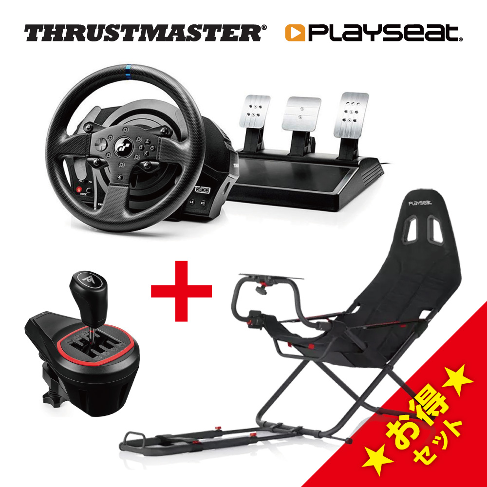 【楽天市場】Thrustmaster T300RS GT Edition + TH8S + Next Level Racing GT Lite Pro  セット スラストマスター レーシング ホイール ステアリングコントローラー 8速対応 金属製レバー ギアボックス シフター 折り畳み式 ゲーミング  チェア シフター&ハンド 