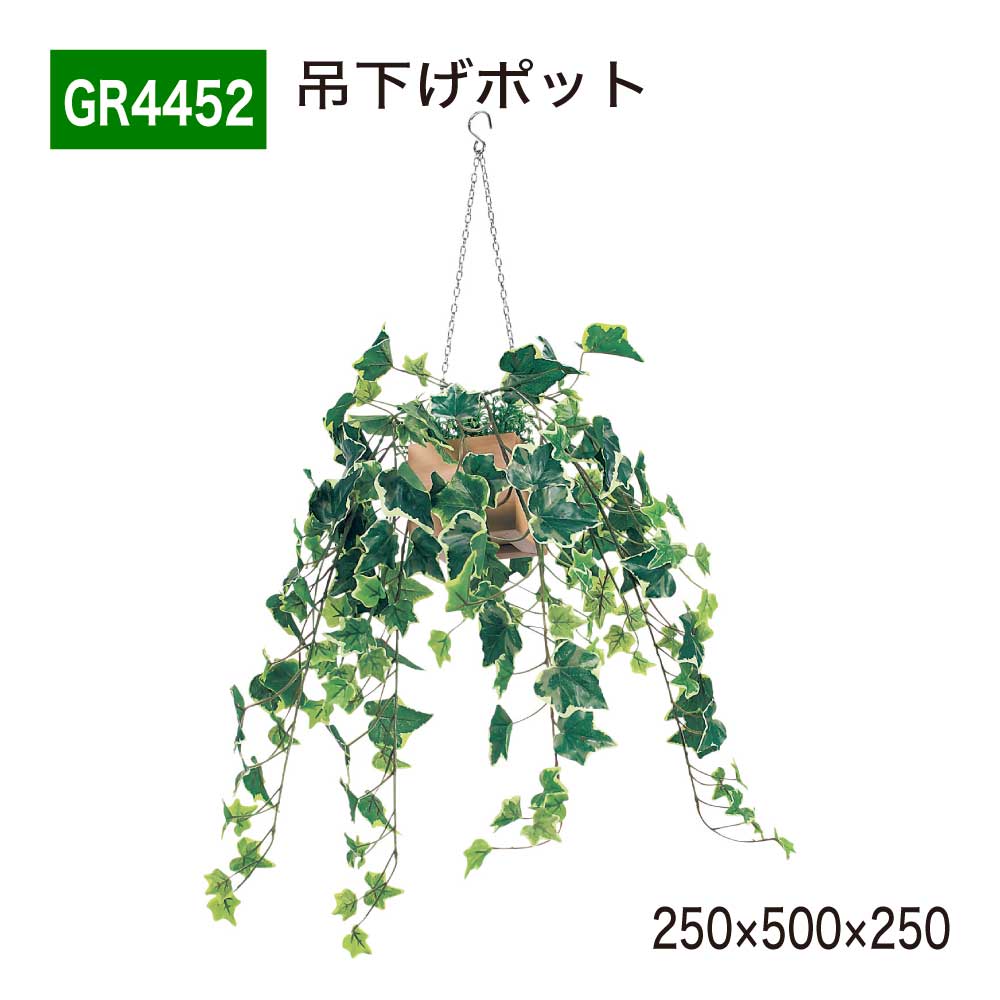 【正規代理店】 BELK GreenMode ベルク グリーンモード ハンギングポット フェイクグリーン GR4452 チェーン付き 1点吊り 吊下げポット 仕切り パーテーション 250×500×250 人工観葉植物 造花 装飾 オフィス クリニック ロビ 店舗 受付 商業施設 空間演出 インテリア 国産|NOW shop 店