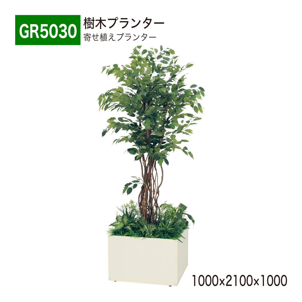 【定まり代わりになる店】 BELK GreenMode ベルク 緑であること流行り物 GR5030 あずま屋プランター 寄せ植えプランター フェイクグリーン 人工観葉草木 人工あずま屋 1000×2100×1000 BOX型 間仕切り アジャスター付き添い人 フィカスベンジャミン かざり付ける 事務室 診療所 ロビ バス発着場 受け付け 営利主義創立 国産