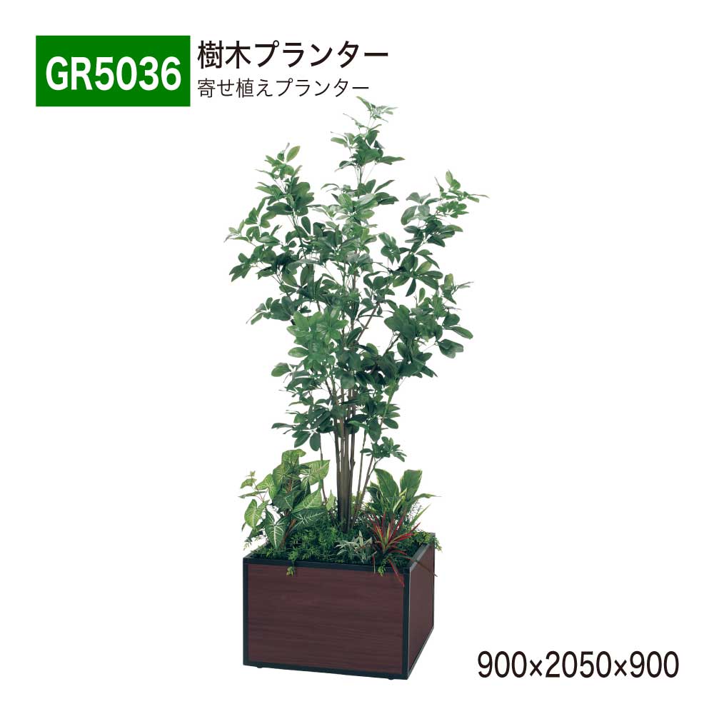 【定め事代わりになる店】 BELK GreenMode ベルク 緑であること流行り物 GR5036 あずま屋プランター 寄せ植えプランター フェイクグリーン 人工観葉草木 人工あずま屋 900×2050×900 BOX型 分け取り アジャスター付き添い人 シェフレラ かざり付ける 事務室 診療所 ロビ バス発着場 受け付け 営利主義併設 室内装飾 国産