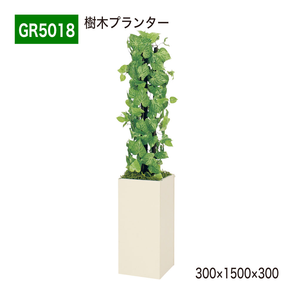 【置き目代わりになる店】 BELK GreenMode ベルク 緑であること流行り物 あずま屋プランター フェイクグリーン GR5018 長鉢 オウゴンカズラ 分け取り パーテーション 300×1500×300 人工観葉草木 人工あずま屋 かざり付ける 執務室 診療所 ロビ バス発着場 受け付け 商業主義設立 室内装飾 国産