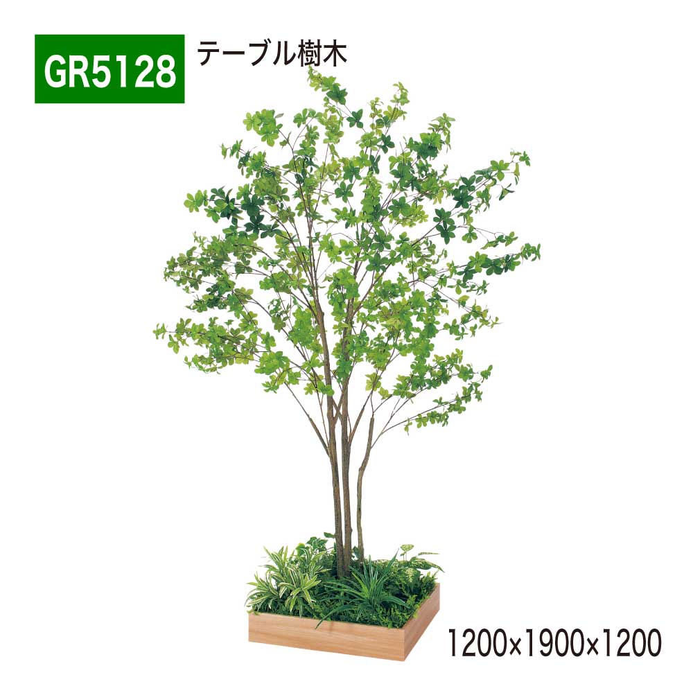 【正規代理店】BELK GreenMode ベルク グリーンモード GR5128 テーブル樹木 1200&times;1900&times;1200 角タイプ 樹木パーテーション パーテーション パーティション 汎用 使いやすい おしゃれ 癒し フェイクグリーン 人工観葉植物 人工樹木 造花 装飾 インテリア 屋内用 国産｜NOW shop 店