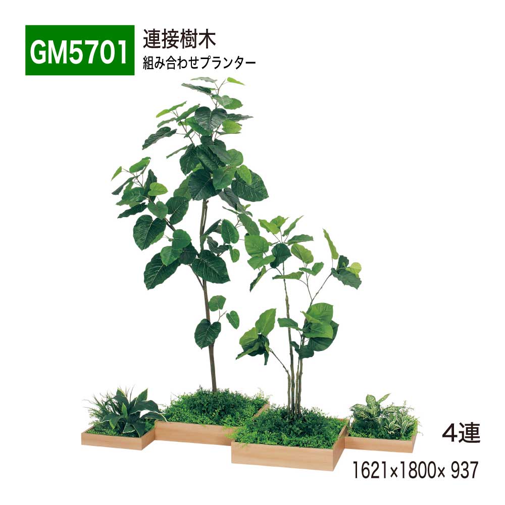 【定め事代わりになる店】BELK GreenMode ベルク 緑であること流行り物 GM5701 4連 かかわり合いあずま屋 1621×1800×937 取り合わせプランター 薄型 お盆型プランター 使い分かりやすい 今めかしい 癒し フェイクグリーン 人工観葉草木 人工あずま屋 造花 かざり付ける 室内装飾 屋内用 国産