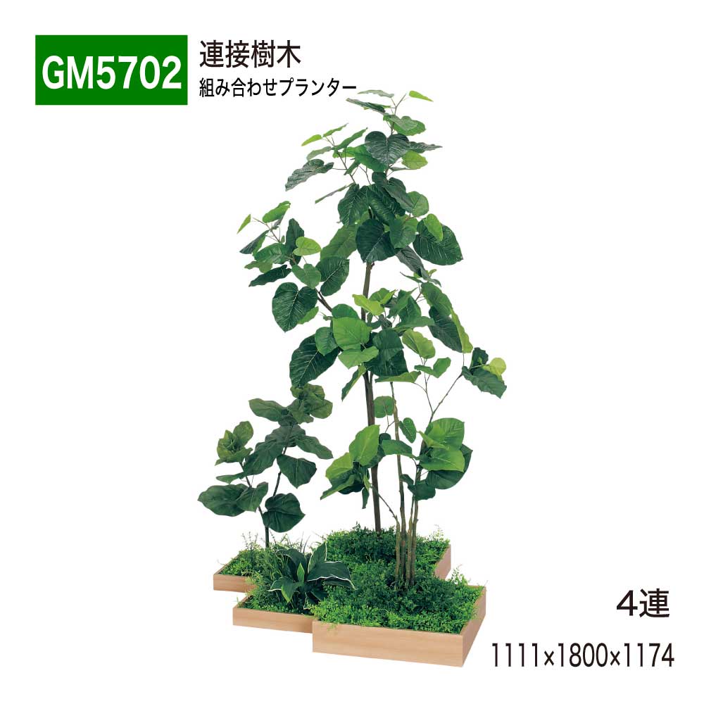 【定まり代わりになる店】BELK GreenMode ベルク 緑であること流行り物 GM5702 4連 かかわり合いあずま屋  1111×1800×1174 取り合わせプランター 薄型 御盆型プランター 使い分かりやすい 今めかしい 癒し フェイクグリーン 人工観葉草木 人工あずま屋 造花 かざり付ける 室内装飾 屋内用 国産