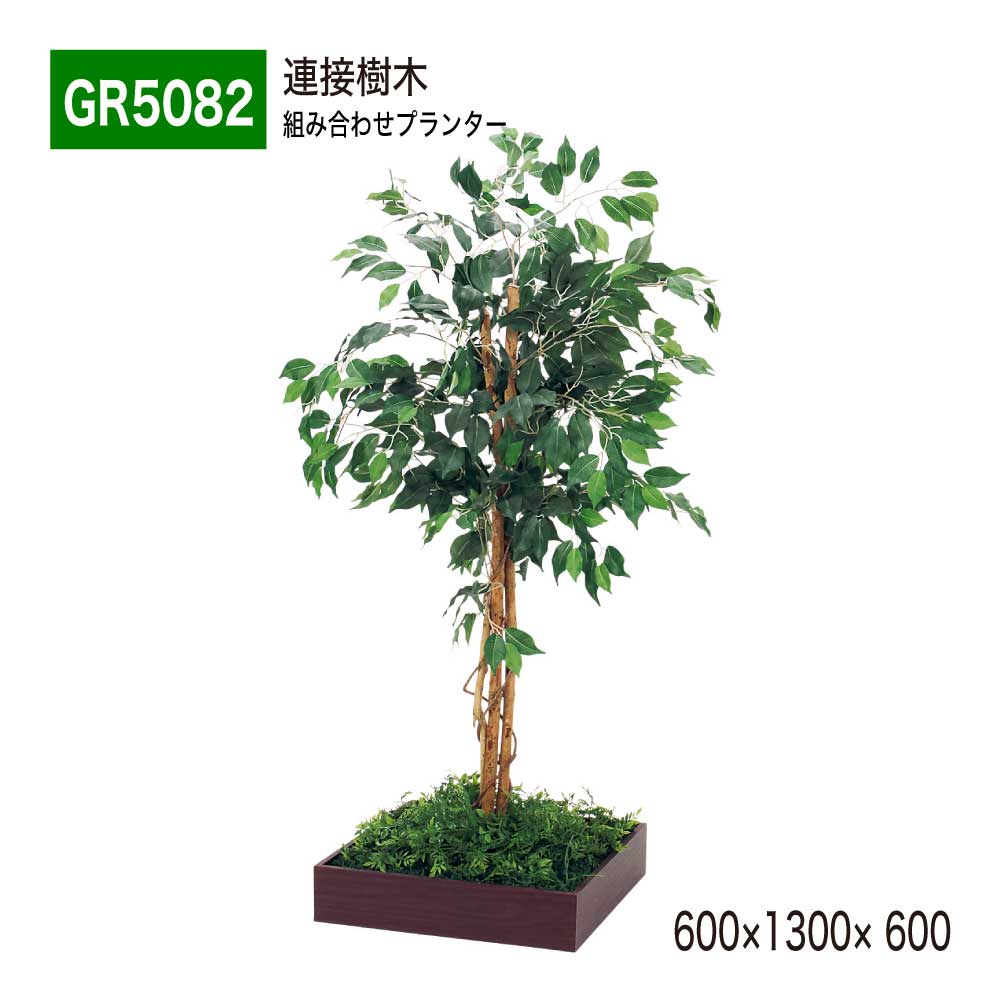 【置き目代わりになる店】BELK GreenMode ベルク 緑であること流行り物 GR5082 かかわり合いあずま屋 600×1300×600 組みあわせプランター 薄型 肌理 お盆型プランター 単品 かかわり合い 組みあわせ 使い分かりやすい 今めかしい 癒し フェイクグリーン 人工観葉草木 人工あずま屋 造花 かざり付ける 室内装飾 屋内用 国産