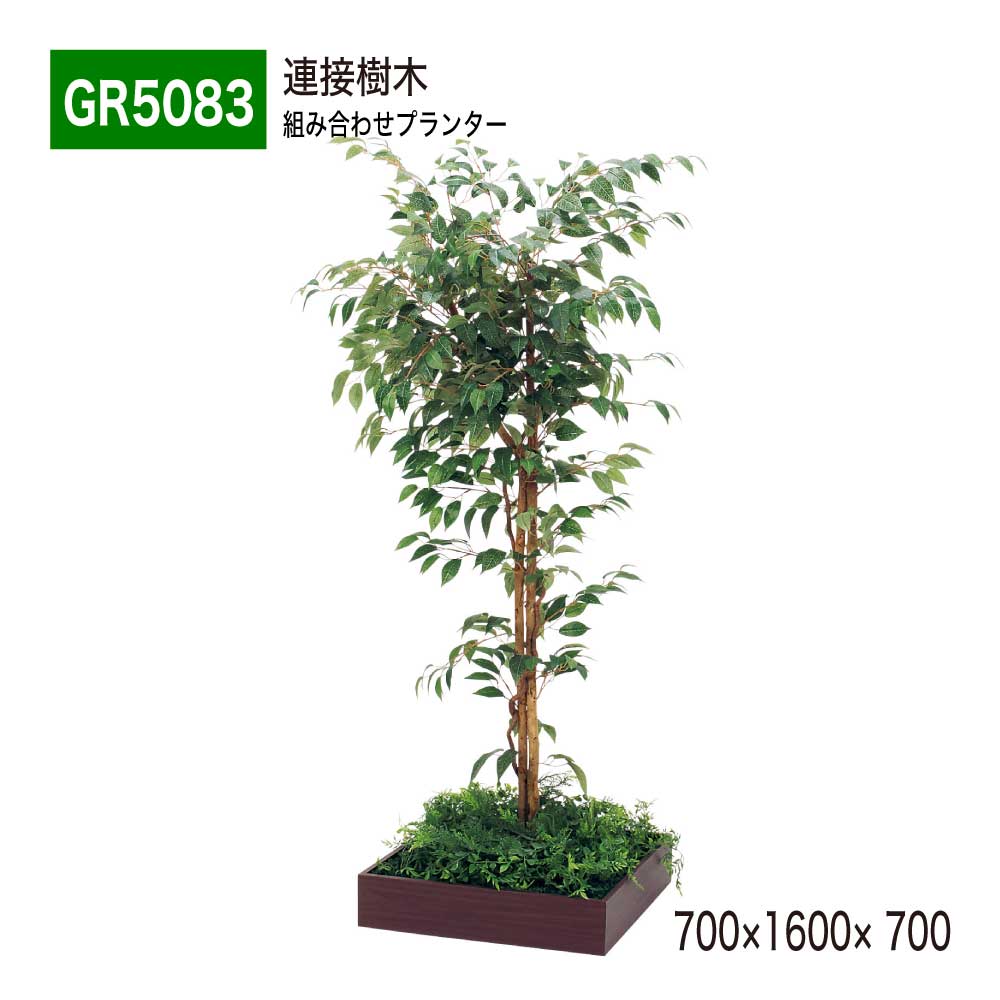 【置き目代わりになる店】BELK GreenMode ベルク 緑であること流行り物 GR5083 かかわり合いあずま屋 700×1600×700 組みあわせプランター 薄型 肌理 御盆型プランター 単品 かかわり合い 組みあわせ 使い分かりやすい 今めかしい 癒し フェイクグリーン 人工観葉草木 人工あずま屋 造花 かざり付ける 室内装飾 屋内用 国産