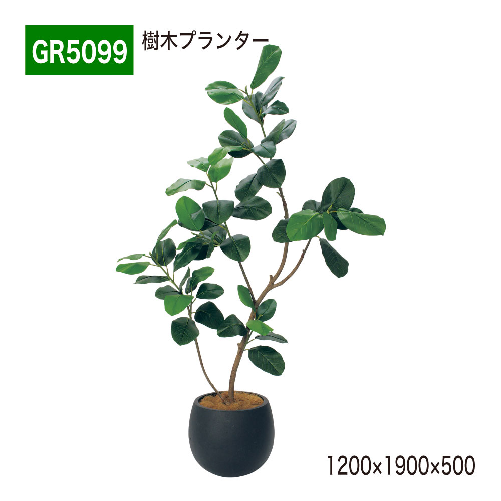【置き目代わりになる店】 BELK GreenMode ベルク 緑であること流行り物 あずま屋プランター フェイクグリーン パーテーション 人工観葉草木 人工あずま屋 天然ゴムの木 GR5099 丸鉢 1200×1900×500 中仕切り 執務室 診療所 エントランス状態 ロビ バス発着場 受け付け 室内装飾 屋内用 国産