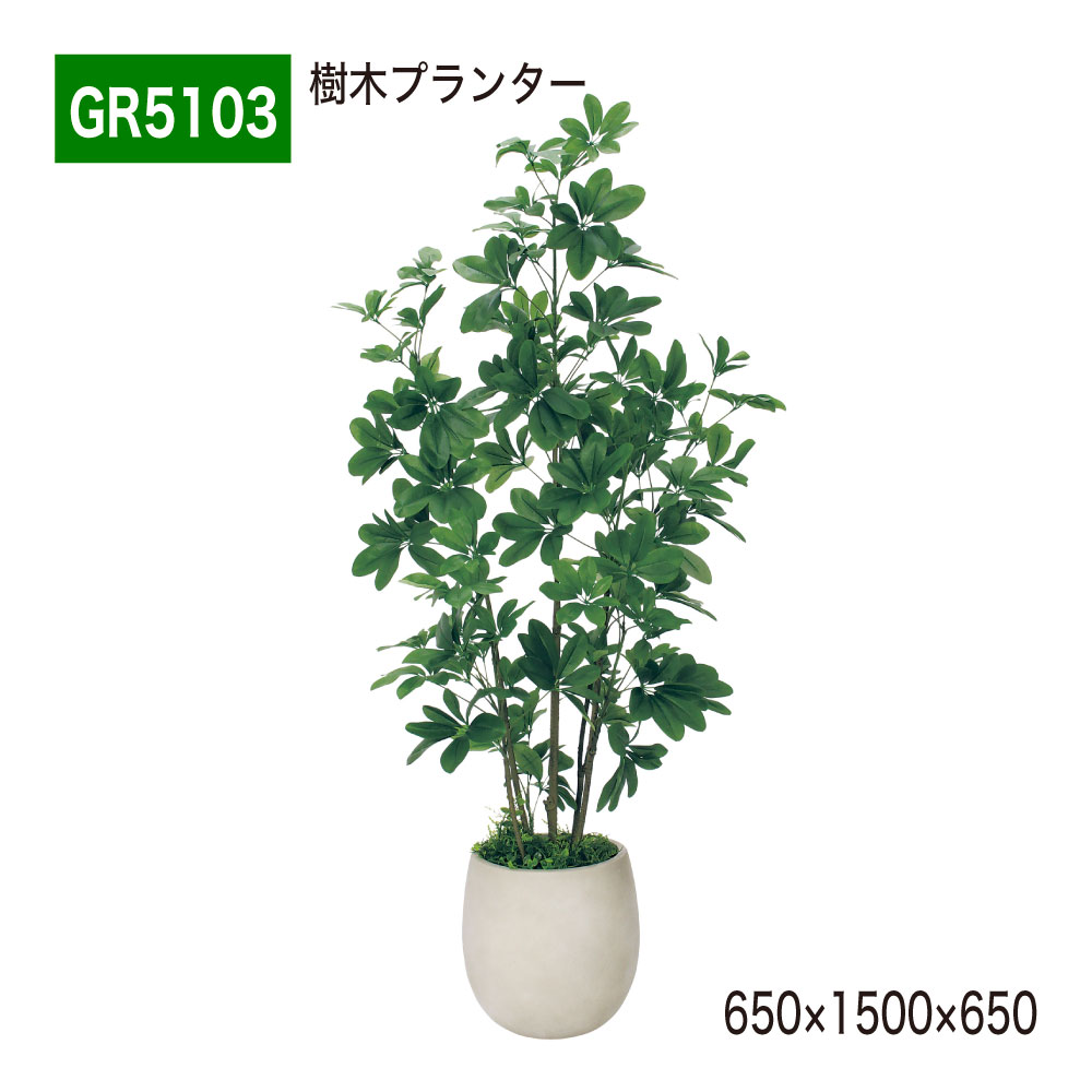 【定め事代わりになる店】 BELK GreenMode ベルク 緑であること流行り物 あずま屋プランター フェイクグリーン パーテーション 人工観葉草木 人工あずま屋 造花 小丸鉢 GR5103 シェフレラ 650×1500×650 中仕切り 事務室 診療所 エントランス状態 ロビ バス発着場 受け付け 室内装飾 屋内用 国産
