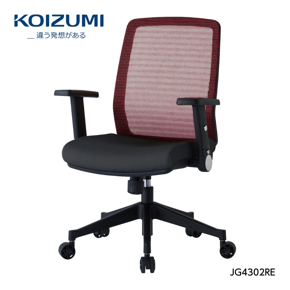 【正規代理店】KOIZUMI コイズミファニテック 回転チェア 回転椅子 肘付き オフィスチェア 事務椅子 デスクチェア 書斎用チェア ゲーミングチェア パソコンチェア 椅子 昇降 回転 背メッシュ座 学習椅子 在宅勤務 JG4-302RE レッド