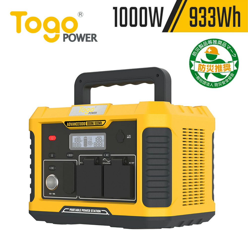 楽天市場】【正規代理店】TogoPower ADVANCE1550 ポータブル電源 1500W 1512Wh PSE認証済 USB-A QC3.0  USB-C PD ワイヤレス充電 LEDライト BBQ 車中泊 イベント 防災 災害 非常 緊急 停電 懐中電灯 大容量 高出力 安全 バッテリー :  NOW shop 楽天市場店