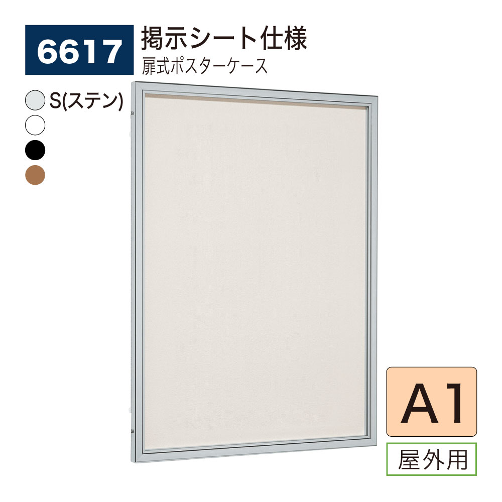 【置き目代わりになる店】BELK almode(アルモード) ベルク 壁面電子掲示板(張りつける居敷き遣りかた) 6617 A1 大きさ 申したてゲーム盤 扉式貼り出し入れもの 駅老人ホーム 2階建てバス停留場 御引き回しゲーム盤 室外用