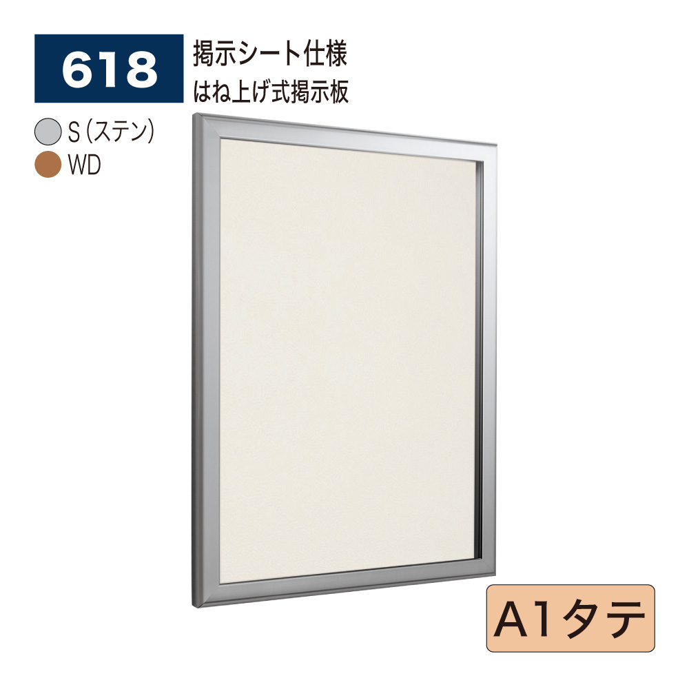 【置き目代わりになる店】BELK almode(アルモード) ベルク 壁面電子掲示板(張りつける居敷き遣りかた) 618 A1タテ 大きさ はね上げ式電子掲示板 シネコン 練りあわせる第八芸術館 商業主義設立 寄りあつまるあき場所 御引き回しゲーム盤 屋内用