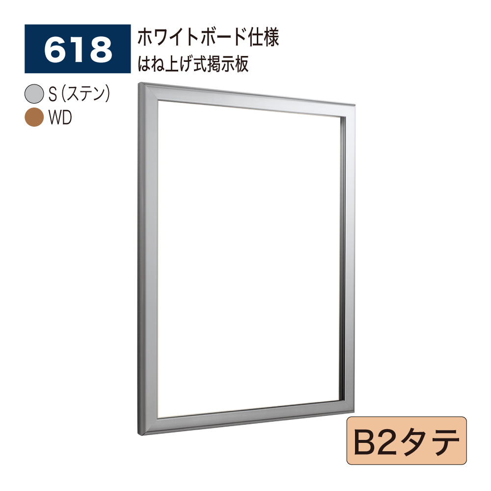 【置き目代わりになる店】BELK almode(アルモード) ベルク 壁面電子掲示板(白いことゲーム盤遣りかた) 618 B2タテ 大きさ はね上げ式電子掲示板 シネコン 練りあわせる第八芸術館 商業主義設立 寄りあつまるあき場所 御引き回しゲーム盤 屋内用