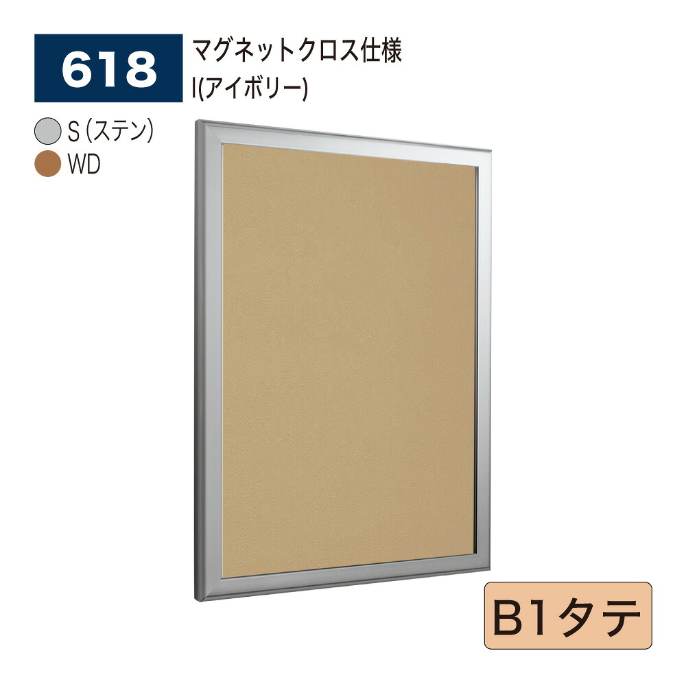 【置き目代わりになる店】BELK almode(アルモード) ベルク 壁面電子掲示板(磁石差し交わす遣りかた) 618 B1タテ 大きさ はね上げ式電子掲示板 シネコン 結びあわせる活動写真館 商業主義創業 寄りあつまる空白文字 お引き回しゲーム盤 屋内用