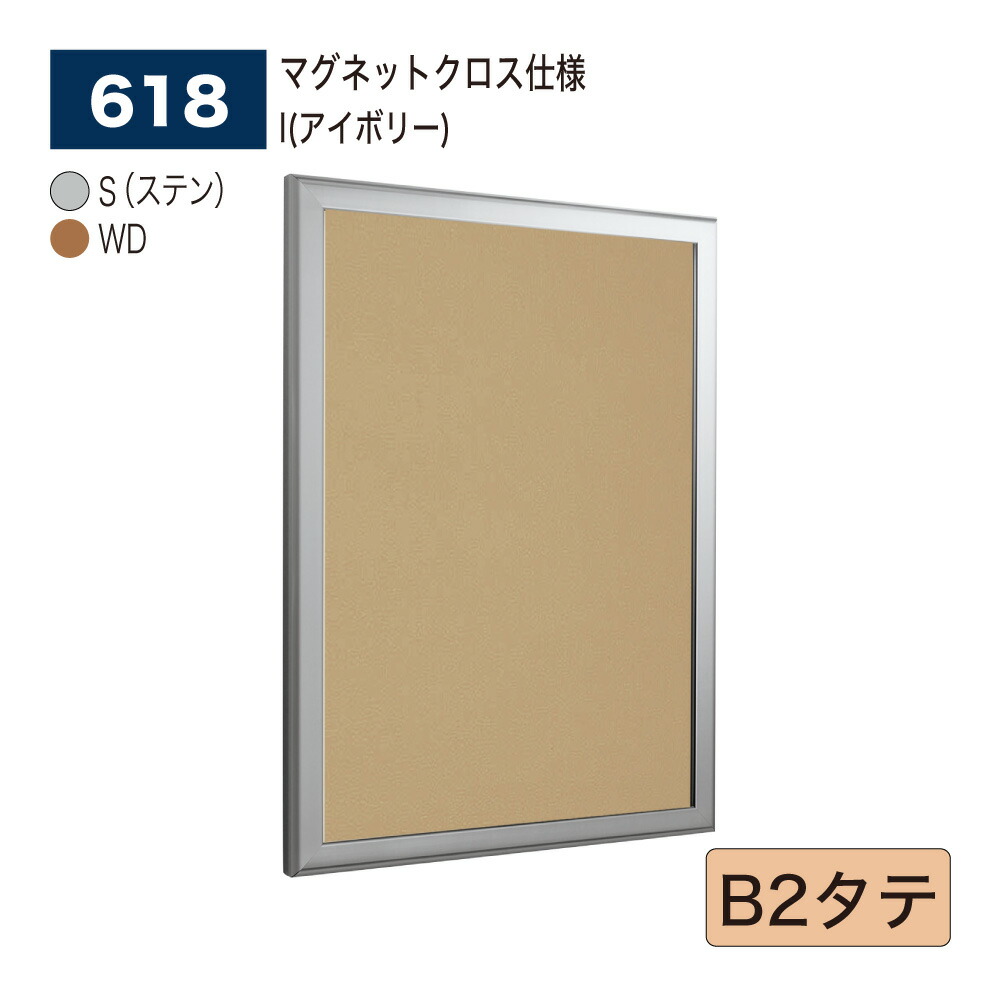【置き目代わりになる店】BELK almode(アルモード) ベルク 壁面電子掲示板(磁石差し交わす遣りかた) 618 B2タテ 大きさ はね上げ式電子掲示板 シネコン 練りあわせる第八芸術館 商業主義設立 寄りあつまるあき場所 御引き回しゲーム盤 屋内用