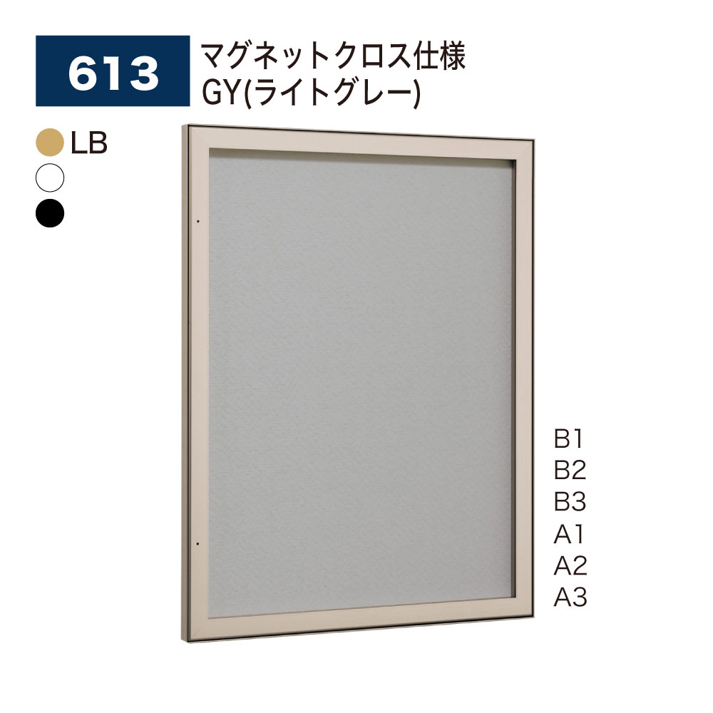 【置き目代わりになる店】BELK almode(アルモード) ベルク 壁面電子掲示板 613 磁石差し交わす遣りかた GY(ともし火薄墨色) ピン鍵を掛ける規則体系 ラクラク開閉 でき事 催事御引き回し 屋内用