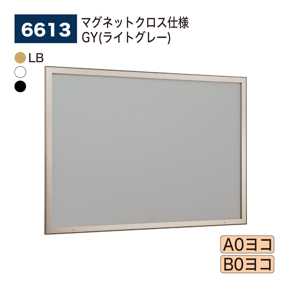 【置き目代わりになる店】BELK almode(アルモード) ベルク 壁面電子掲示板 6613 磁石差し交わす遣りかた GY(点火装置薄墨色) ピン鍵を掛ける規則体系 ラクラク開閉 共有一こま 屋内用