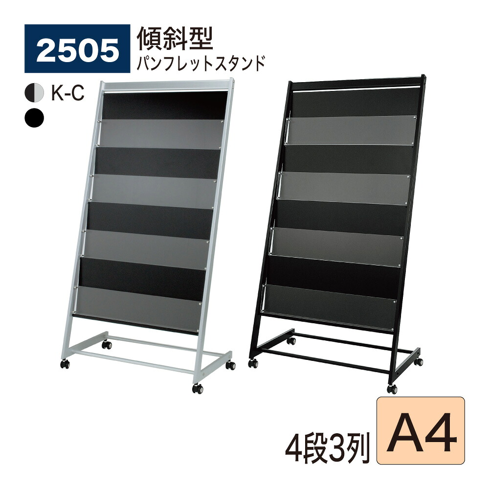 【置き目代わりになる店】 BELK almode(アルモード) ベルク 小冊子照明ランプ 傾斜角度スチール写真仕合わせ 傾斜角度型小冊子照明ランプ A4 4段3列手合い キャスター付き添い人 2505 マガジンラック  A4三ツ折