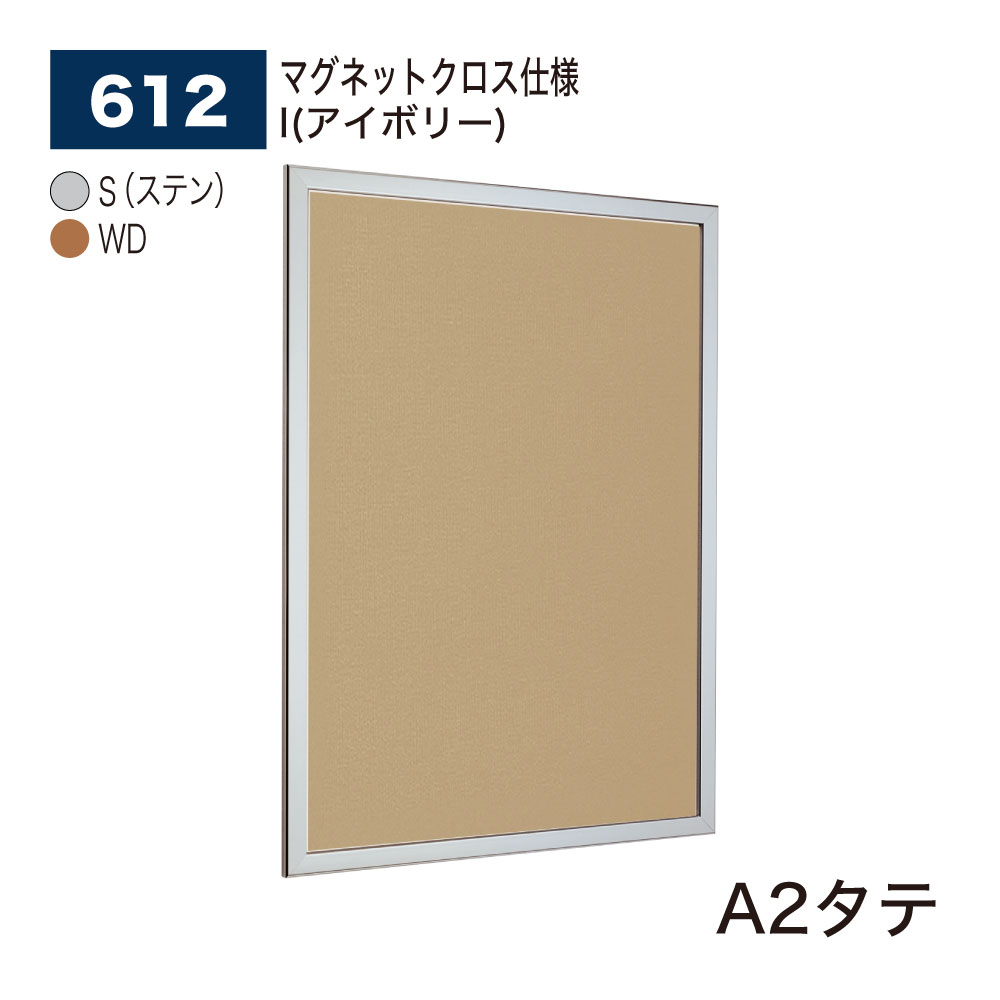 【正規代理店】BELK almode(アルモード) ベルク 掲示ボード(マグネットクロス仕様) 612 A2タテ サイズ セパレート構造 ピンナップ掲示板 メッセージボード 病院 介護施設 集合スペース 案内ボード 屋内用