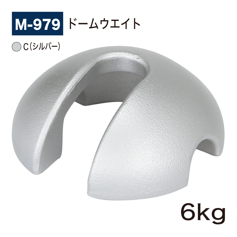 【定まり代わりになる店】BELK almode(アルモード) ベルク M-979 C(しろがね色)  ドームウエイト 風鎮 おもり 重石 6K (6kg) φ200×H82粍 鋳鉄 照明ランプ貼り出し 画架に取り付け 傾倒押しとどめる